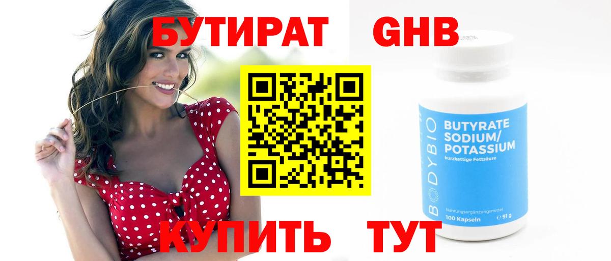 Бутират 99%  Вход с VPN  Каменка 