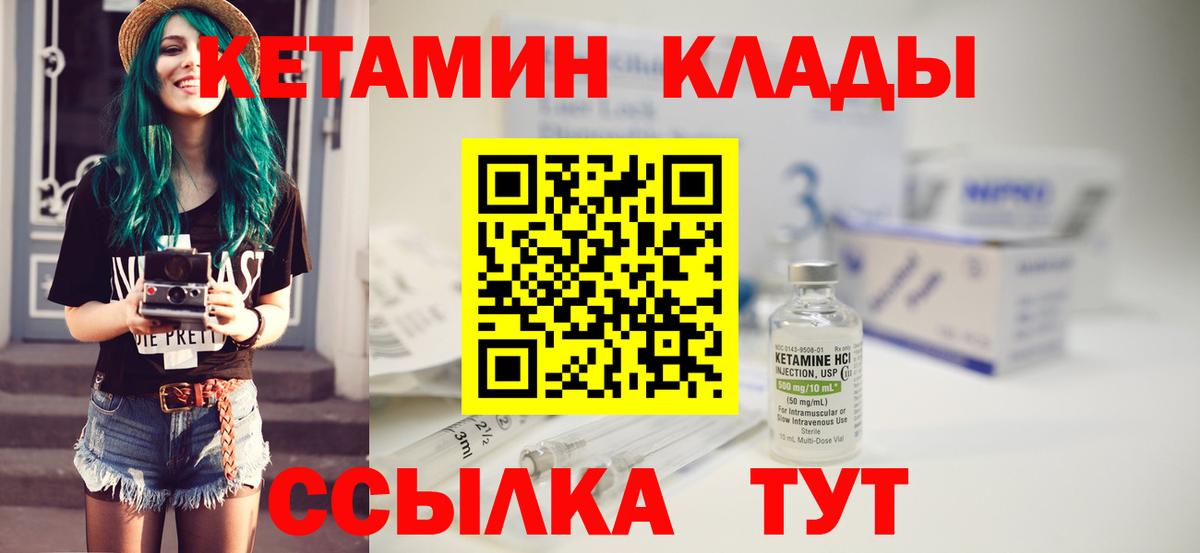 КЕТАМИН VHQ Каменка