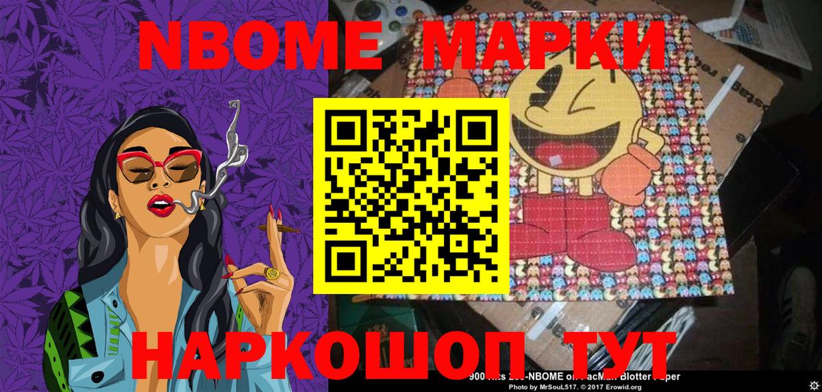 Марки 25I-NBOMe 1,8мг Каменка